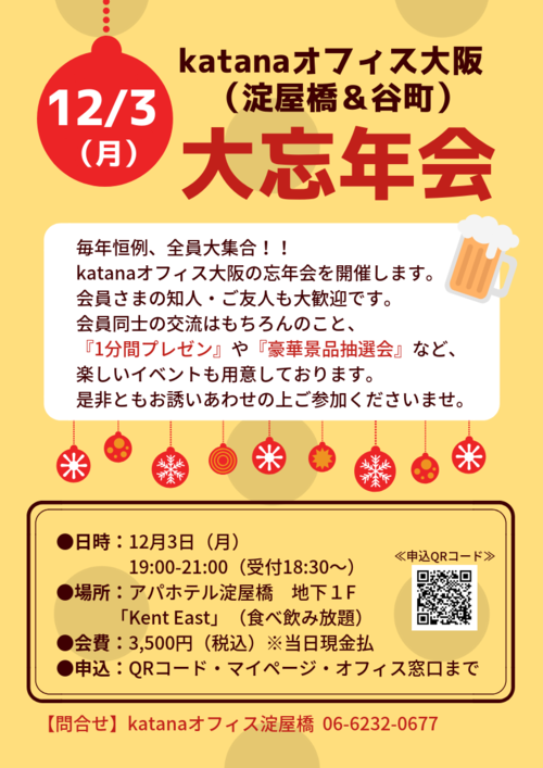 katanaオフィス大阪（淀屋橋＆谷町）.png